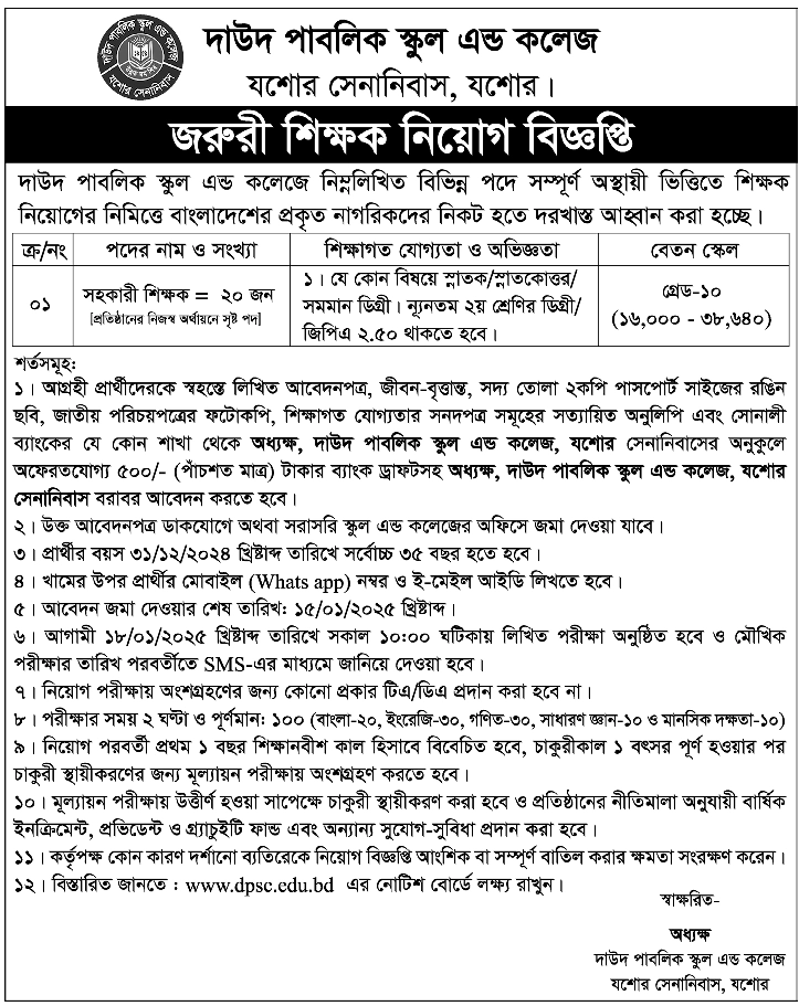 school and collage jobs 2025