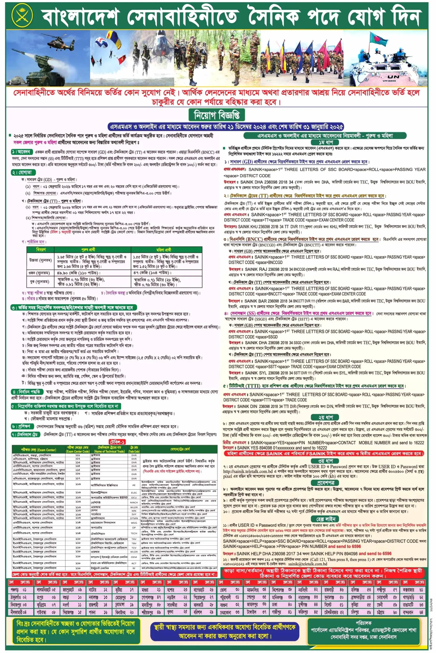 bangladesh army sainik job 2025