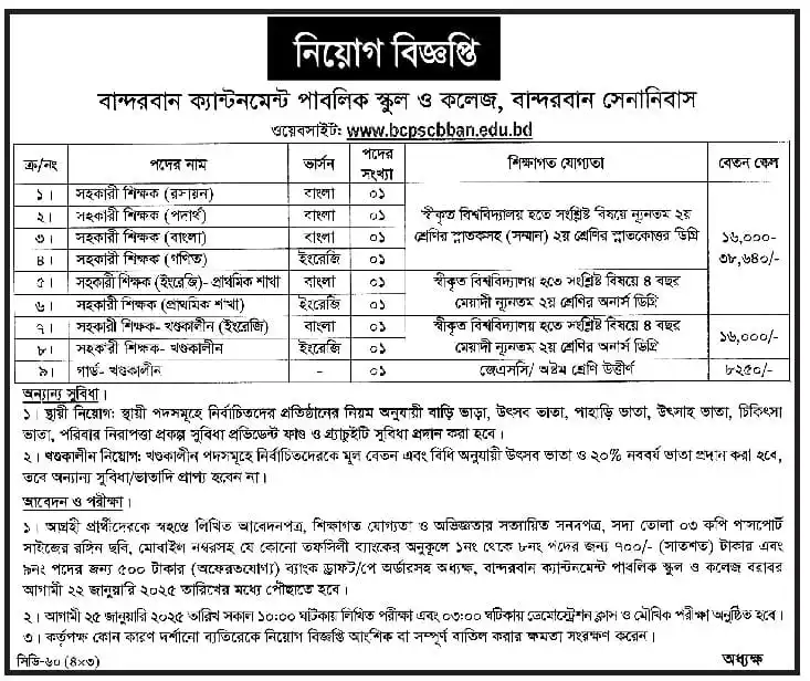 school and collage jobs 2025