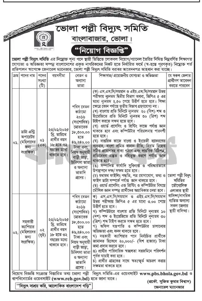 bhola pbs jobs 2025