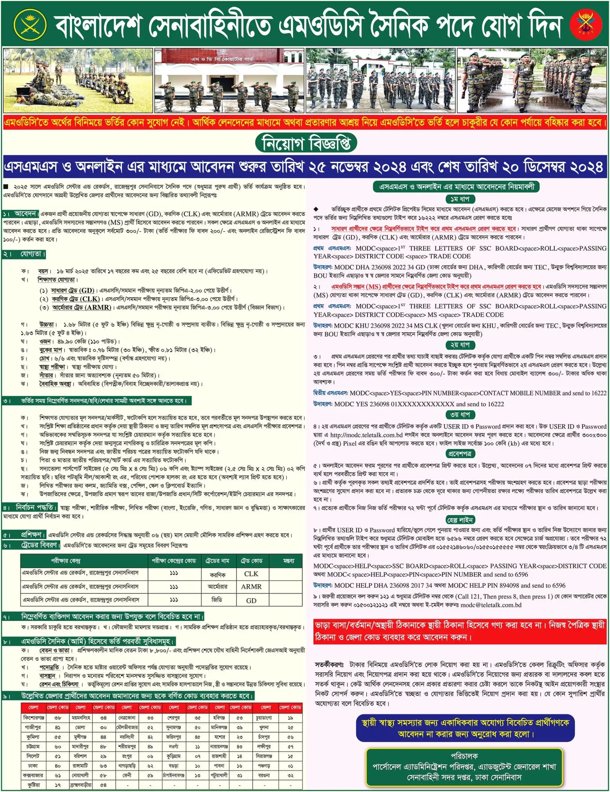 bangladesh army modc sainik job circular 2025