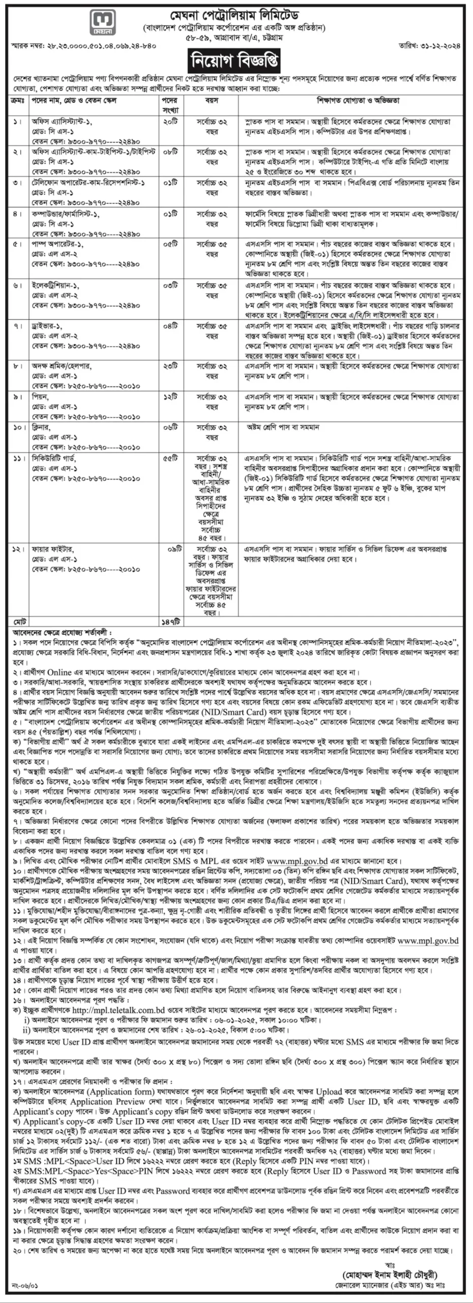 meghna petroleum jobs 2025 