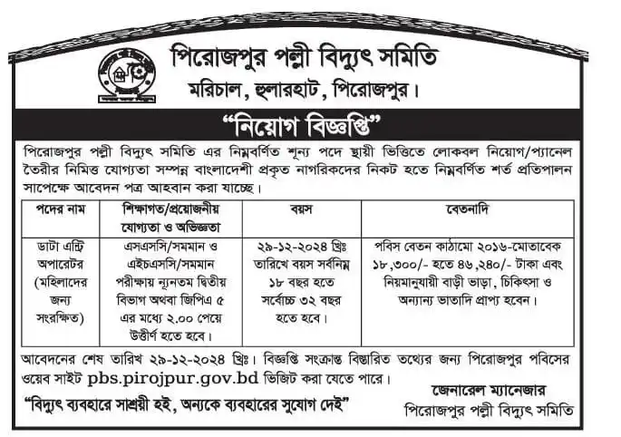 pirojpur pbs jobs 2025