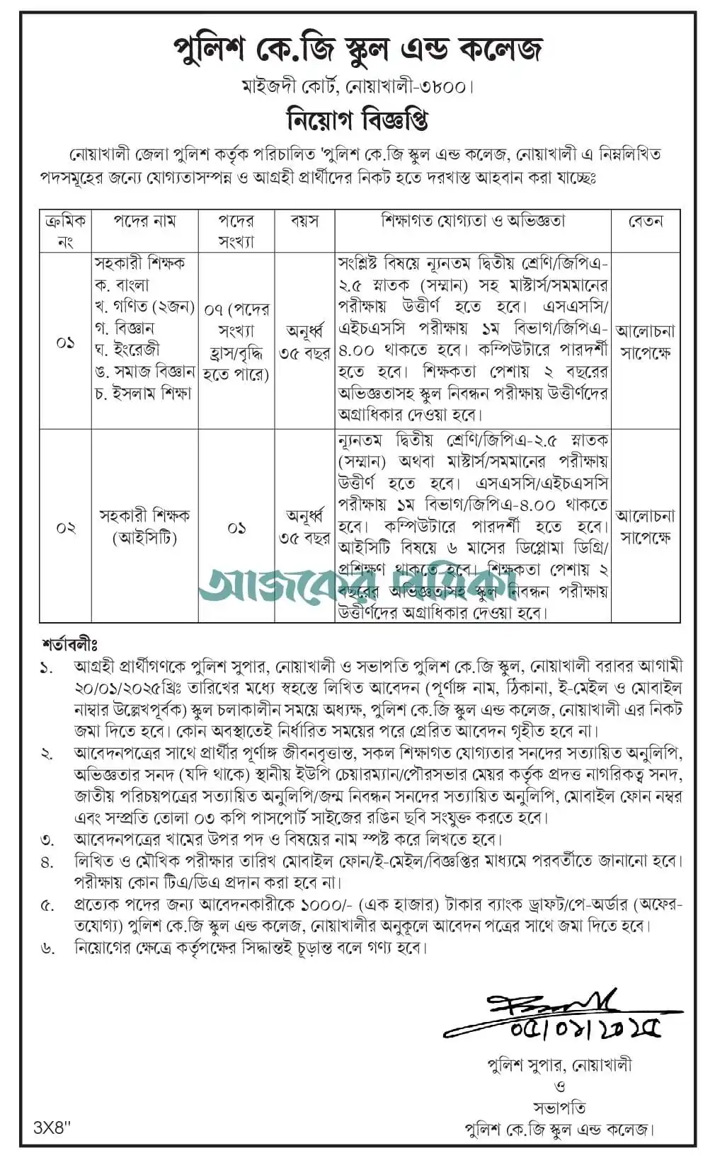 school and collage jobs 2025