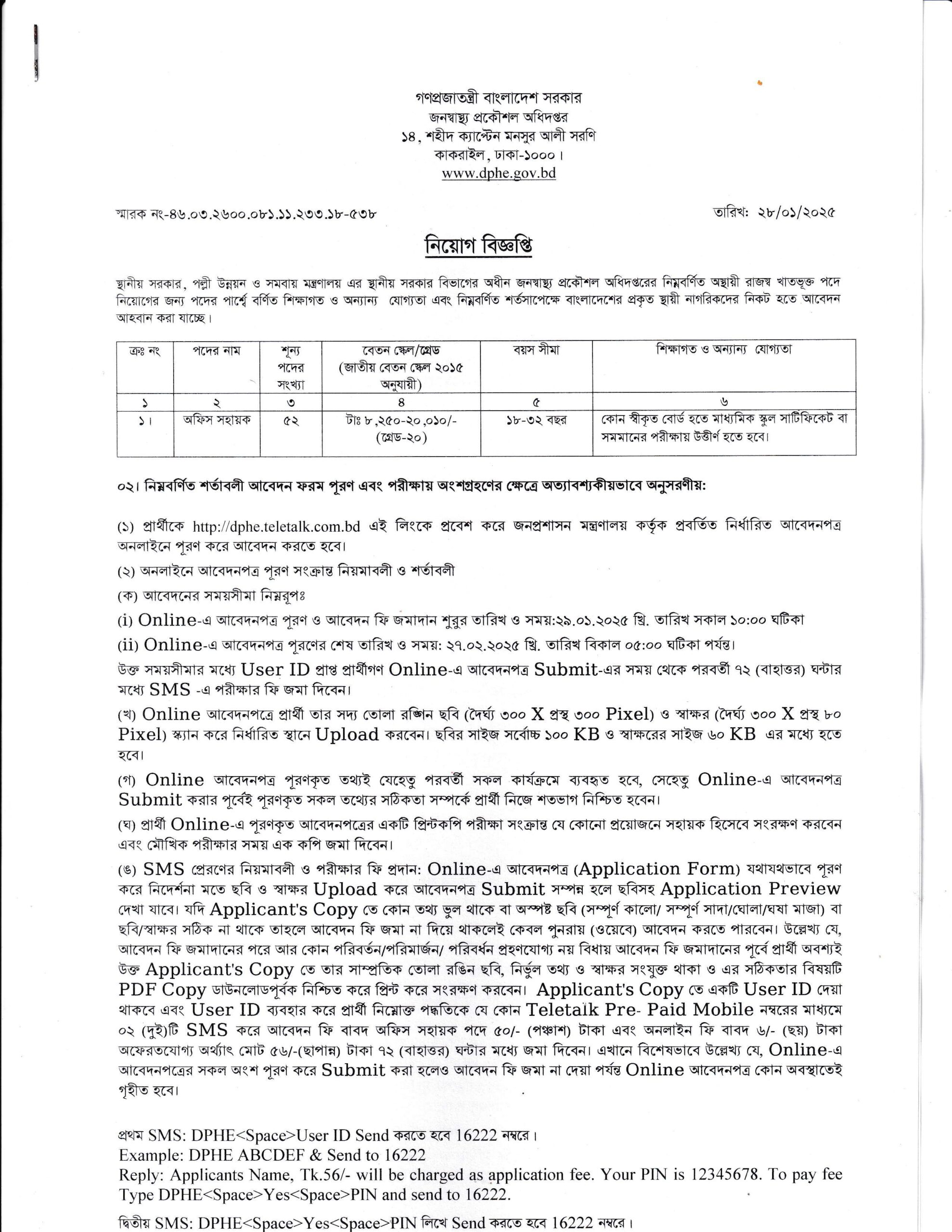 dphe job circular 2025