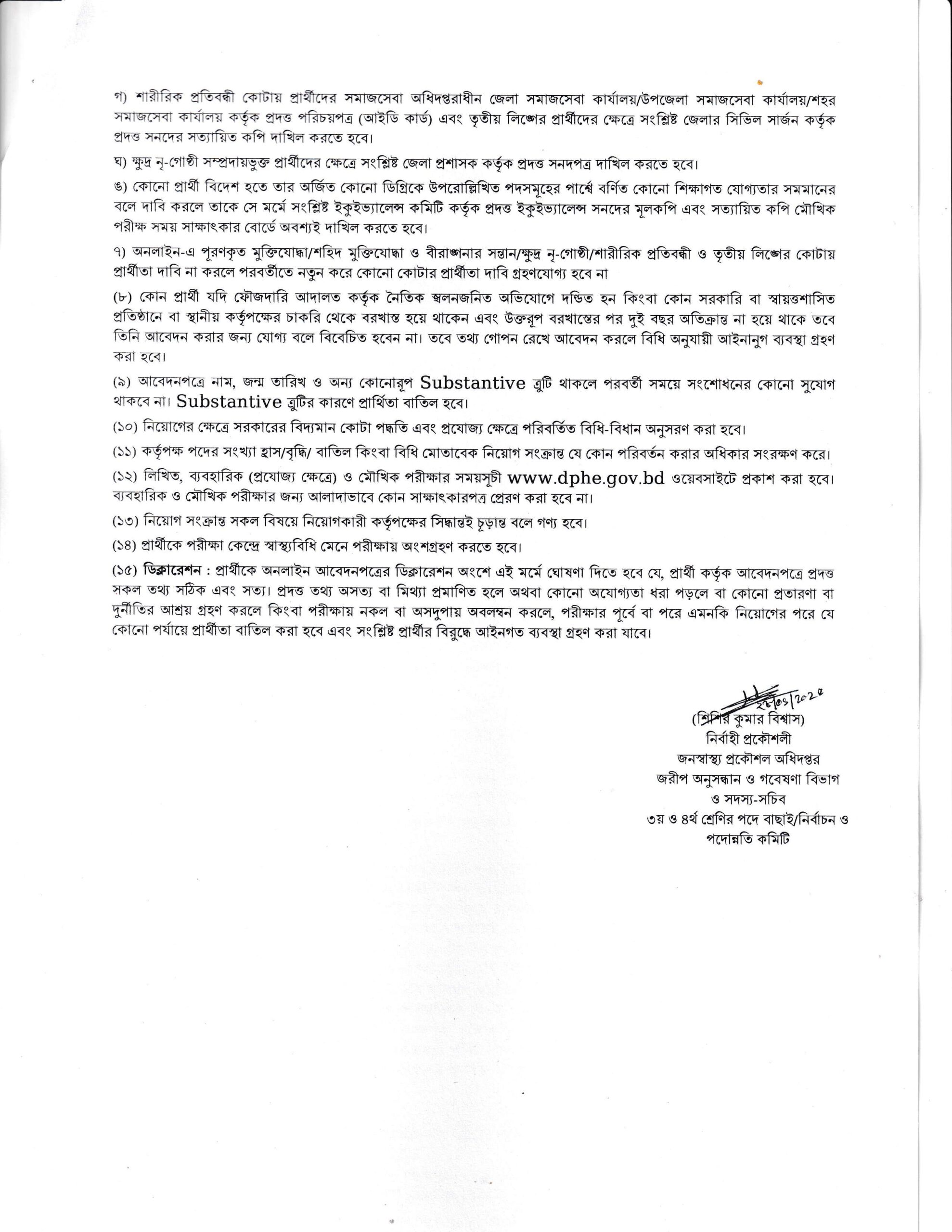 dphe job circular 2025-2