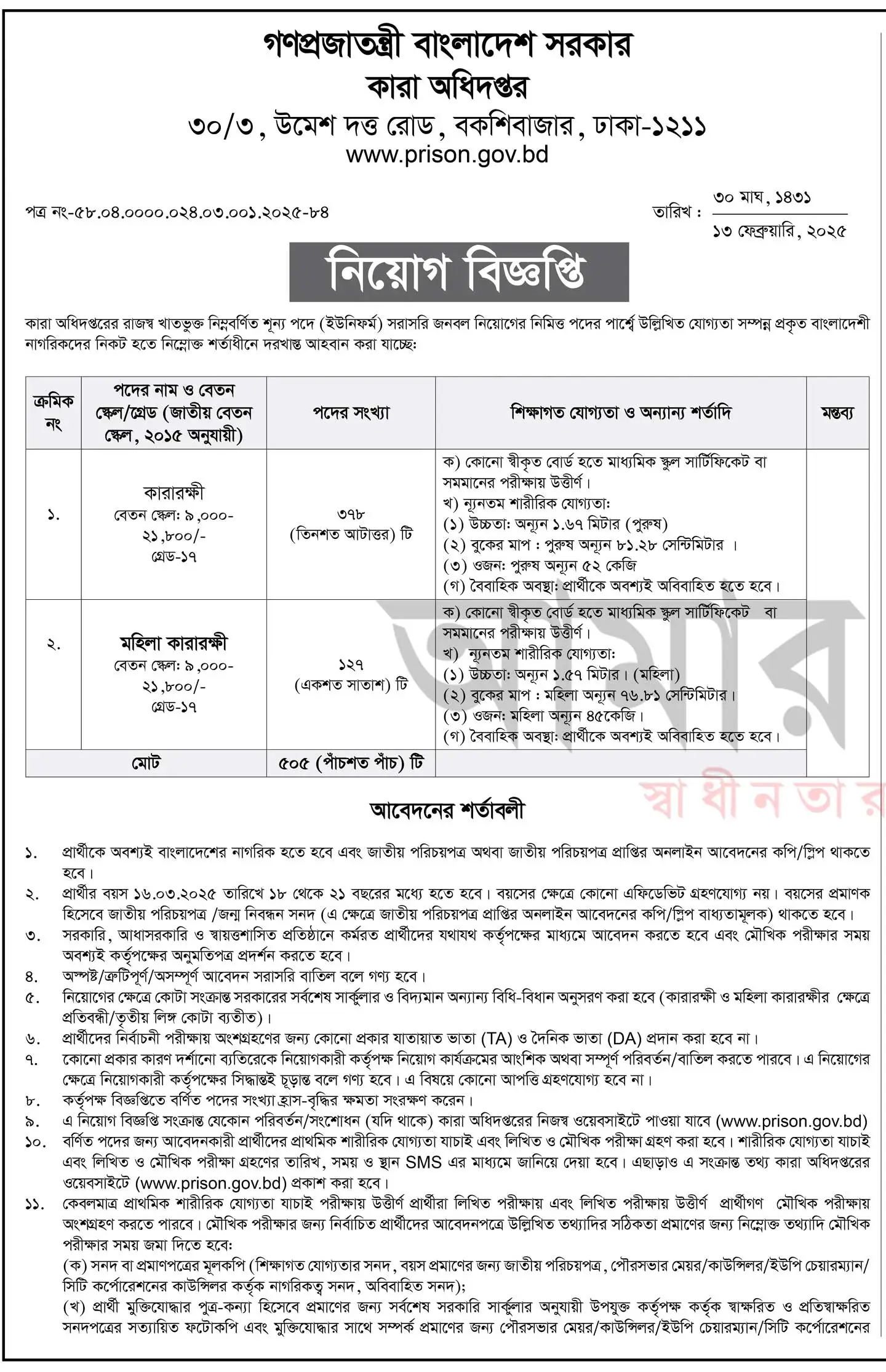 jail police-job-circular-2025-1