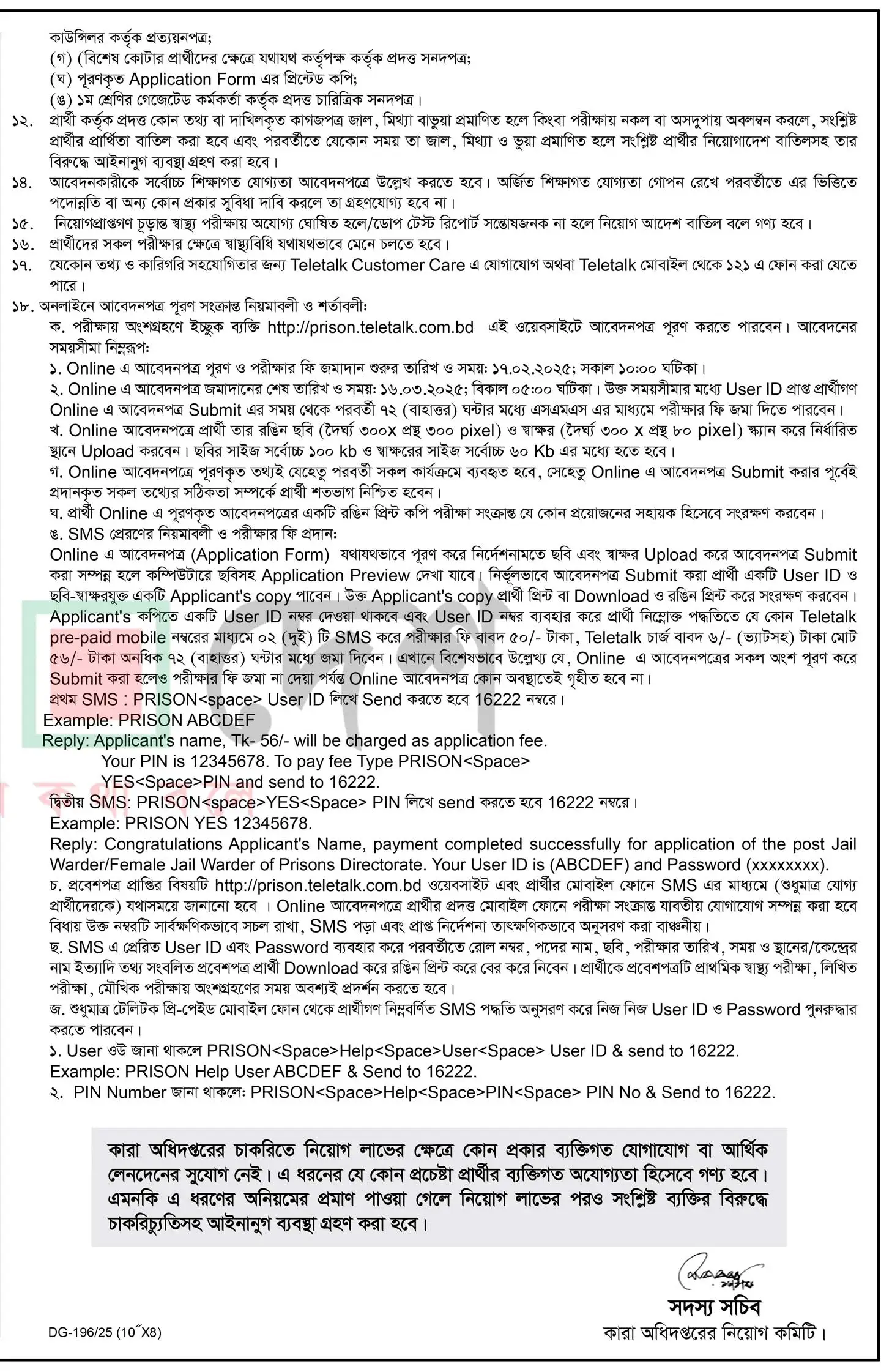 jail police-job-circular-2025-1