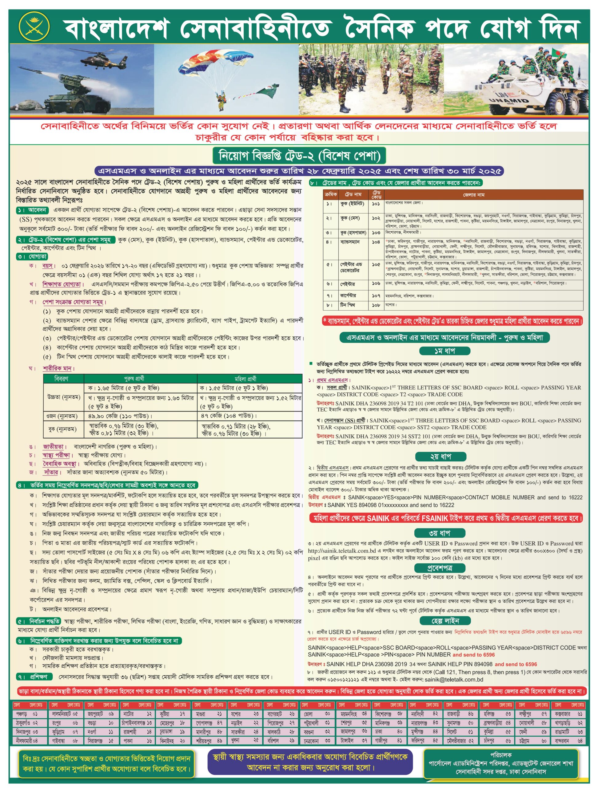 Download Sainik Job Circular 2025 PDF