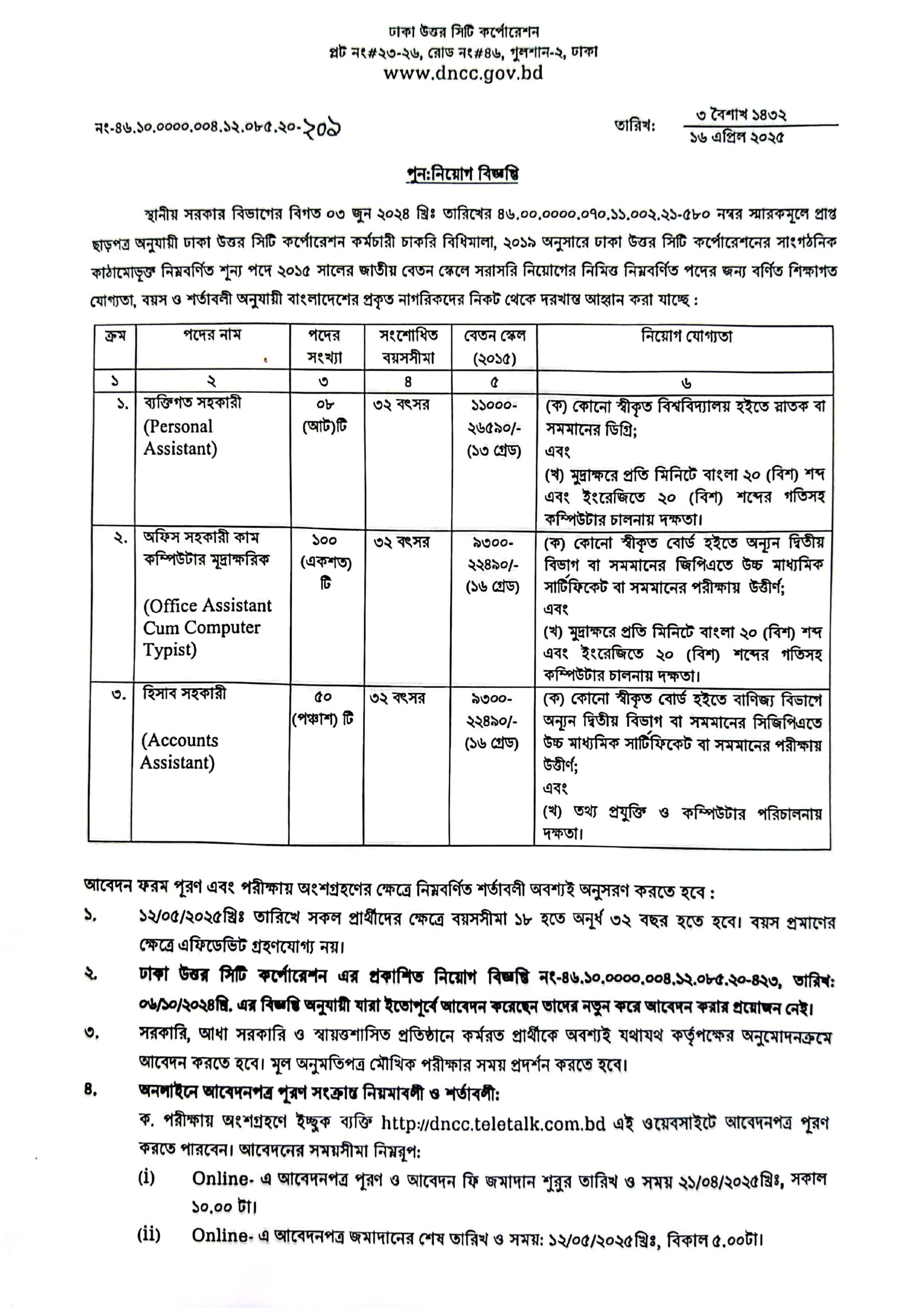 dhaka north city corporation job circular Exam date