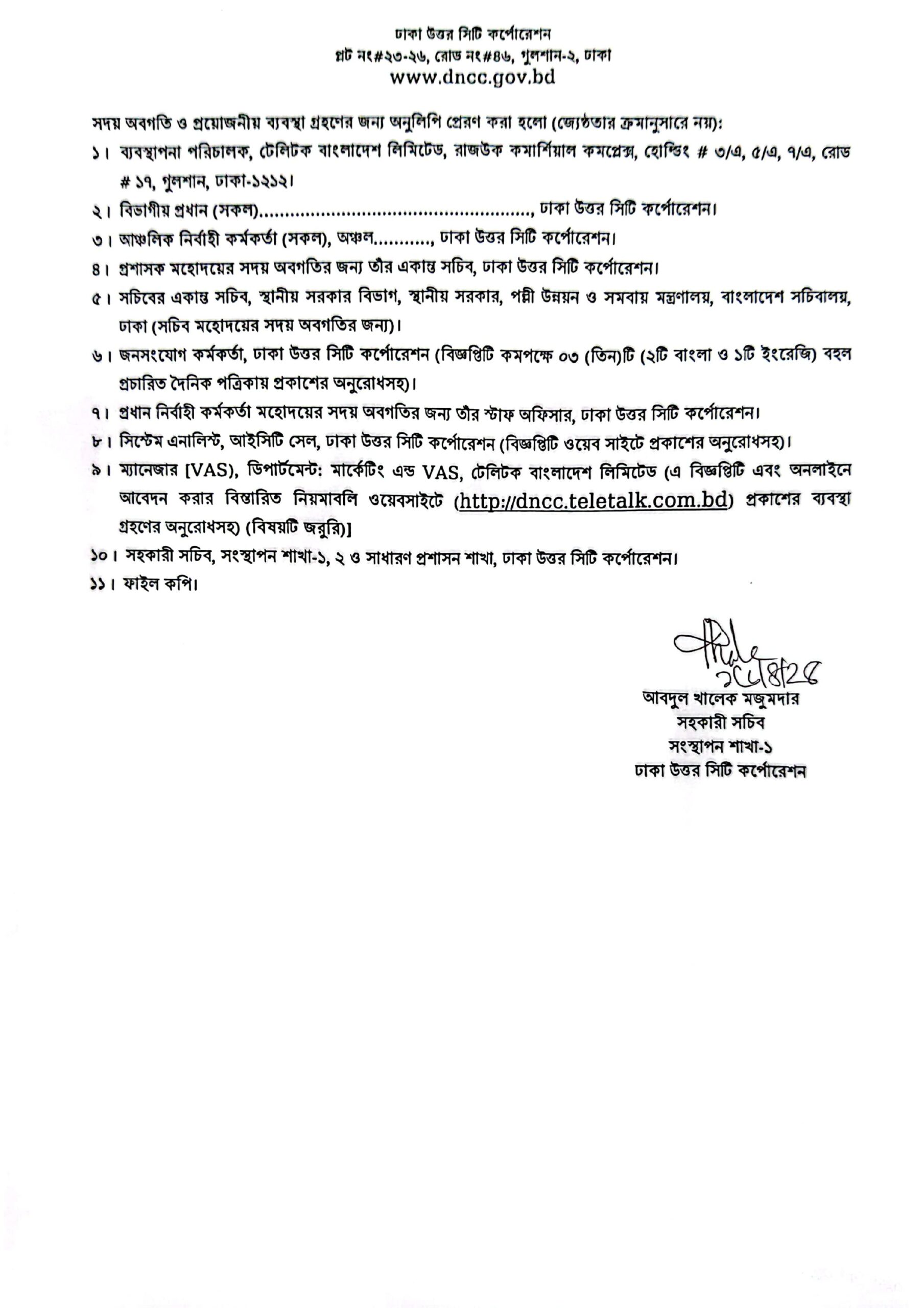 dncc admit card download